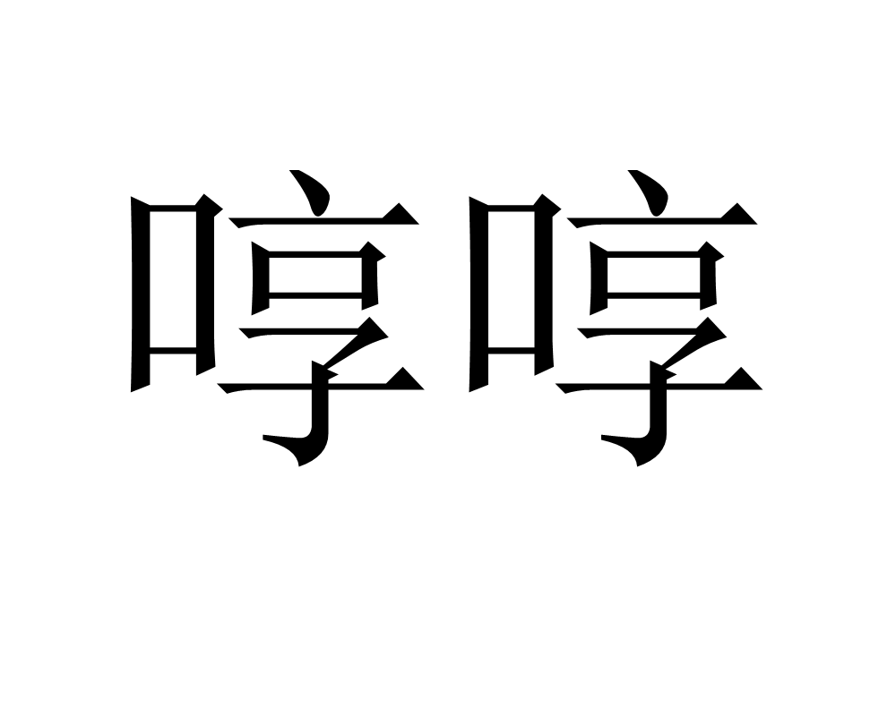 吠瓦-竞技宝网页版